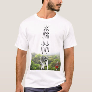 Shinrin yoku - Taiwan T-Shirt