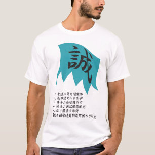 SHINSENGUMI (誠) T-Shirt