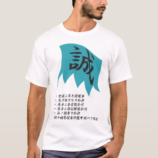 SHINSENGUMI(誠) T-Shirt (Vorderseite)