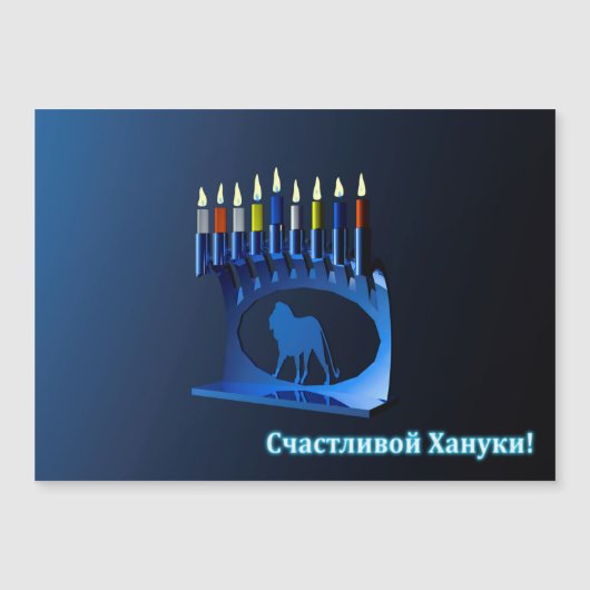 Shiny Blue Chanukkah Menorah - С а с ч т и лв ойХ Magnetkarte (Vorderseite)