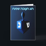 Shiny Blue Dreidel Feiertagskarte<br><div class="desc">Ein modernistisches,  metallisches,  blaues Dreieck vor einem dunklen,  nächtlichen Hintergrund. Zwei der hebräischen Briefe,  die auf einem dreifachen gefunden wurden,  nun Nonne und glänzen,  leuchten hell. Auch der hebräische Text "Chag Chanukkah Sameach" (Happy Hanukkah) erscheint in blau und weiß.</div>