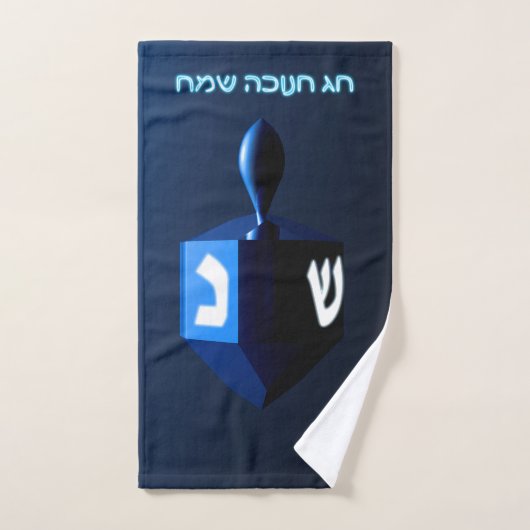 Shiny Blue Dreidel Handtuch (Handtuch)