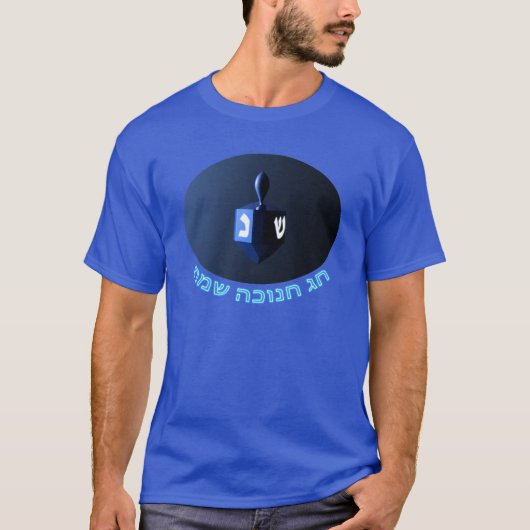 Shiny Blue Dreidel T-Shirt (Vorderseite)