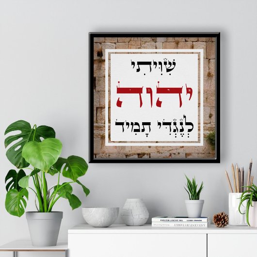 Shiviti Hebrew Text Inspiration Art Poster
