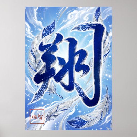 Sho: Soaring & Flying Art260040009 Poster (Vorne)