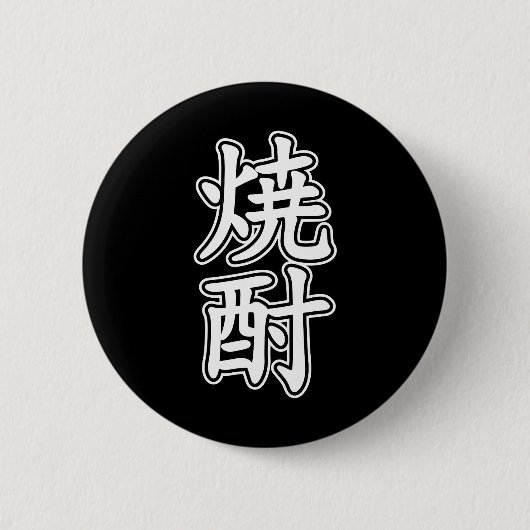 SHOCHU 焼 酎 BUTTON (Vorderseite)