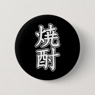 SHOCHU 焼 酎 BUTTON
