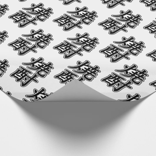 SHOCHU 焼 酎 GESCHENKPAPIER (Ecke)