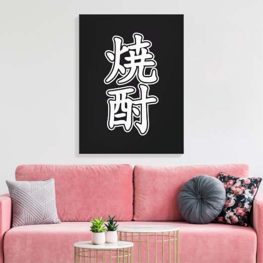 SHOCHU 焼 酎 LEINWANDDRUCK (Insitu (Wohnzimmer))