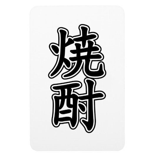 SHOCHU 焼 酎 MAGNET (Vertikal)