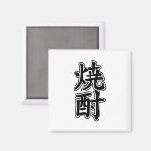 SHOCHU 焼 酎 MAGNET (Vorderseite/Rückseite)