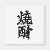 SHOCHU 焼 酎 MAGNET (Vorne)