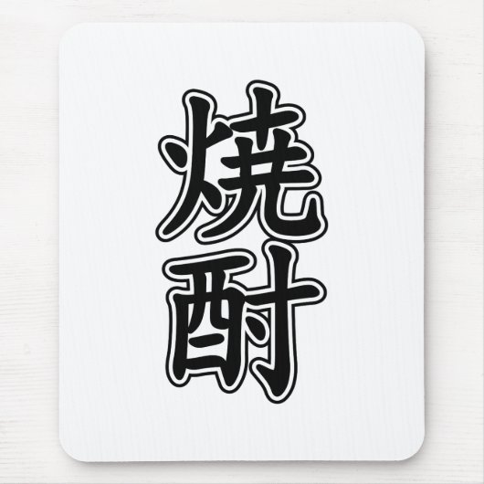 SHOCHU 焼 酎 MOUSEPAD (Vorne)