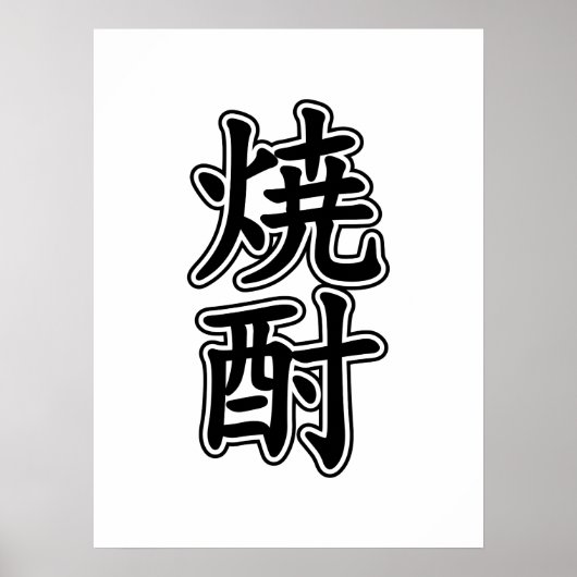 SHOCHU 焼 酎 POSTER (Vorne)