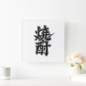 SHOCHU 焼 酎 QUADRATISCHE WANDUHR (Zuhause)