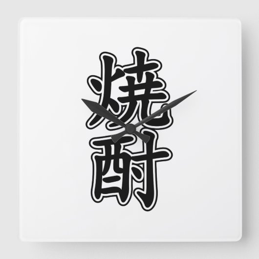 SHOCHU 焼 酎 QUADRATISCHE WANDUHR (Vorderseite)