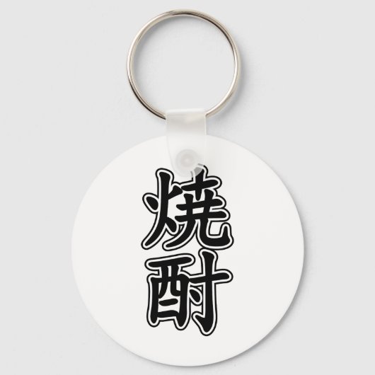 SHOCHU 焼 酎 SCHLÜSSELANHÄNGER (Vorderseite)