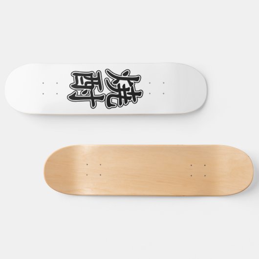 SHOCHU 焼 酎 SKATEBOARD (Horizontal)
