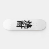 SHOCHU 焼 酎 SKATEBOARD (Horizontal)
