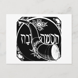 Shofar Postkarte