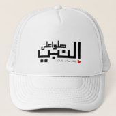 Shollu Alan Nabi, betet zum Propheten Muhammad Truckerkappe (Vorderseite)