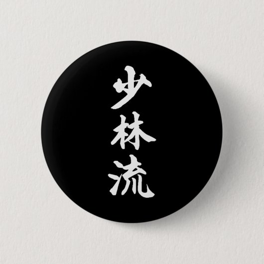 Shorin-ryu Karate Style Symbol Martial Arts Traini Button (Vorderseite)