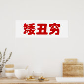 Short, Ugly & Poor 矮丑穷 Chinese Hanzi MEME Poster (Küche)