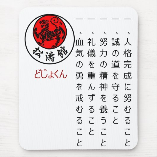 Shotokan Dojo Kun Mousepad (Vorne)