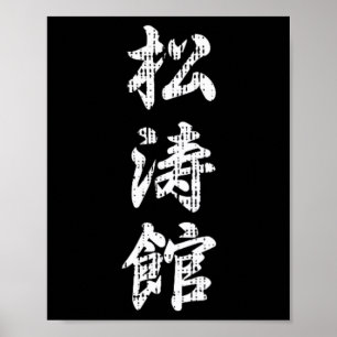 Shotokan Karate Japanisches Symbol Martial Arts Mä Poster