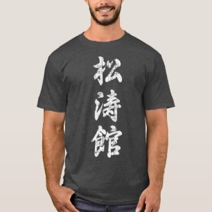 Shotokan Karate Japanisches Symbol Martial Arts Mä T-Shirt