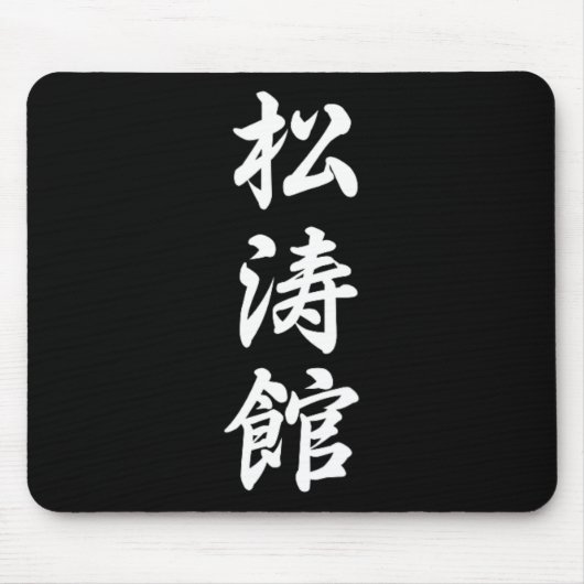 Shotokan Karate Symbol Martial Arts Dojo Training Mousepad (Vorne)
