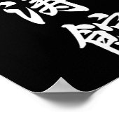 Shotokan Karate Symbol Martial Arts Dojo Training Poster (Ecke)