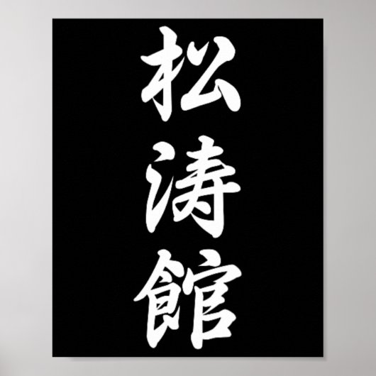 Shotokan Karate Symbol Martial Arts Dojo Training Poster (Vorne)