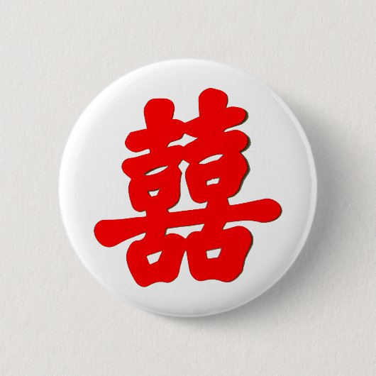 Shuan Xi Button (Vorderseite)