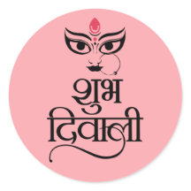 Shubh Diwali modern und elegant