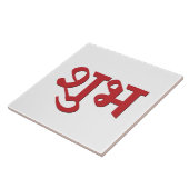 Shubh Labh Hindu-Symbol für Frieden und Wohlstand Fliese (Seite)