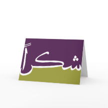 Shukran (Dank!) Karten