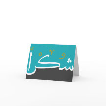 Shukran (Dank!) Karten