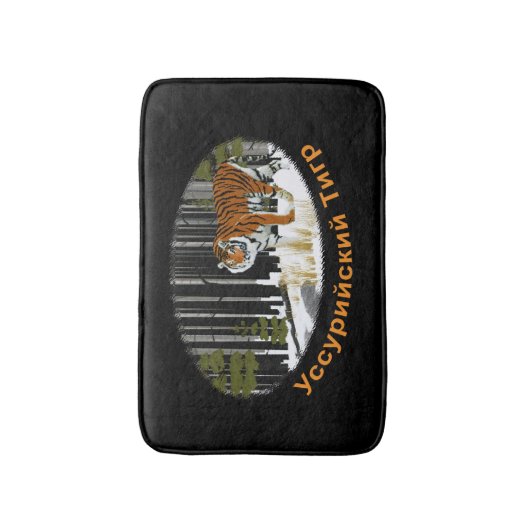 Sibirischer Tiger Badematte (Vorderseite Vertikal)