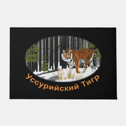 Sibirischer Tiger Fußmatte (Vorderseite)