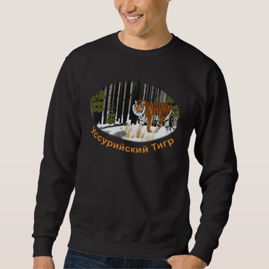 Sibirischer Tiger Sweatshirt (Vorderseite)