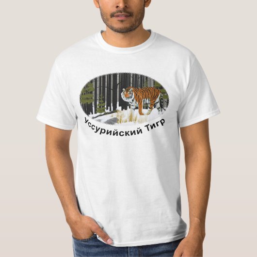 Sibirischer Tiger T-Shirt (Vorderseite)