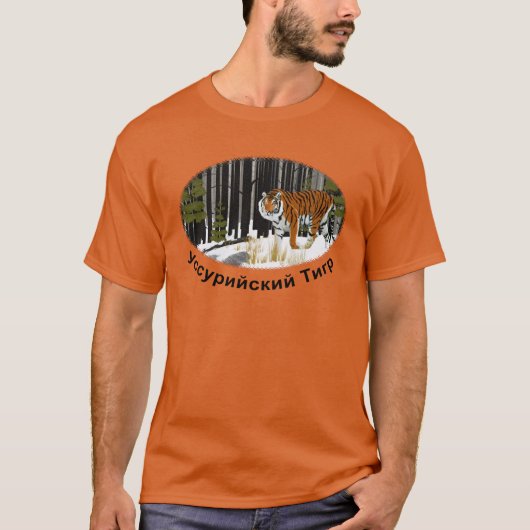 Sibirischer Tiger T-Shirt (Vorderseite)