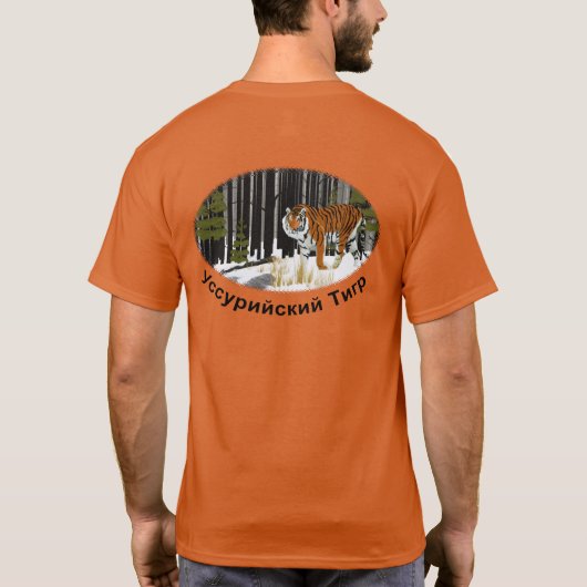 Sibirischer Tiger T-Shirt (Rückseite)