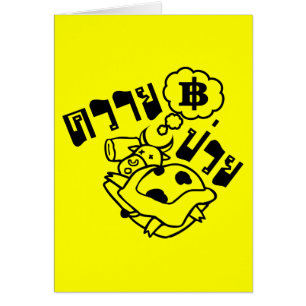 SICK BUFFALO Ō Khwai Puai in Thai Sprache Ō