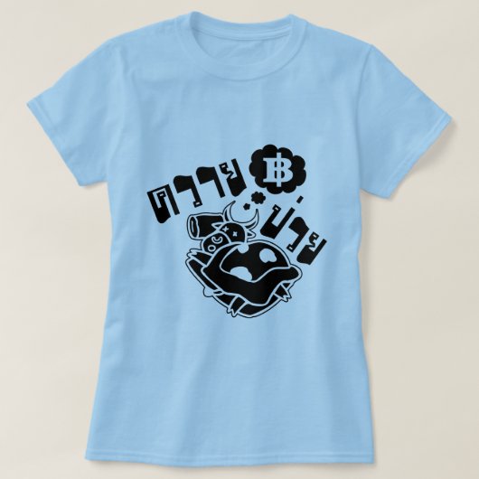 SICK BUFFALO Ō Khwai Puai in Thai Sprache Ō T-Shirt (Design vorne)