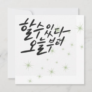 Sie können es tun, von heute an - Starry Calligrap Einladung