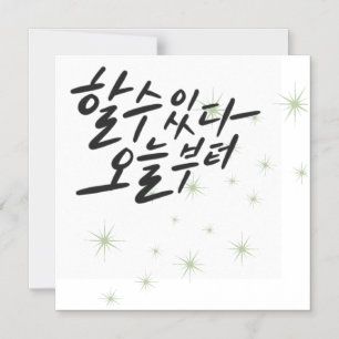 Sie können es tun, von heute an - Starry Calligrap Magneteinladung