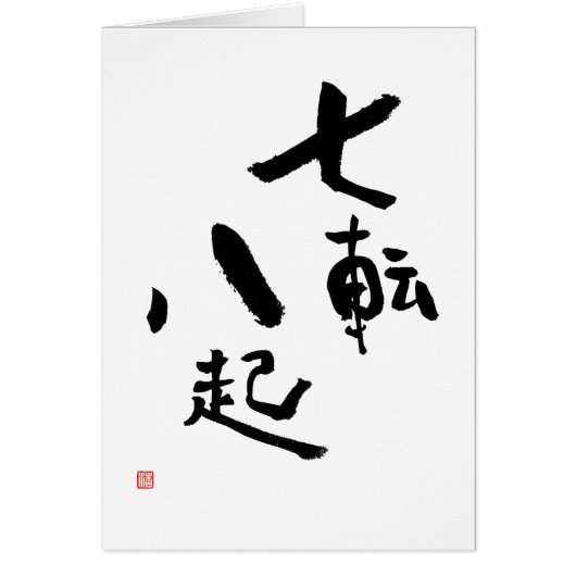 Sieben Mal auf acht japanische Karten fallen (Vorne)