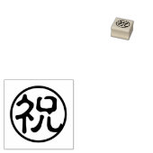 Siegel Kanji: 祝 Gummistempel (Stempel)